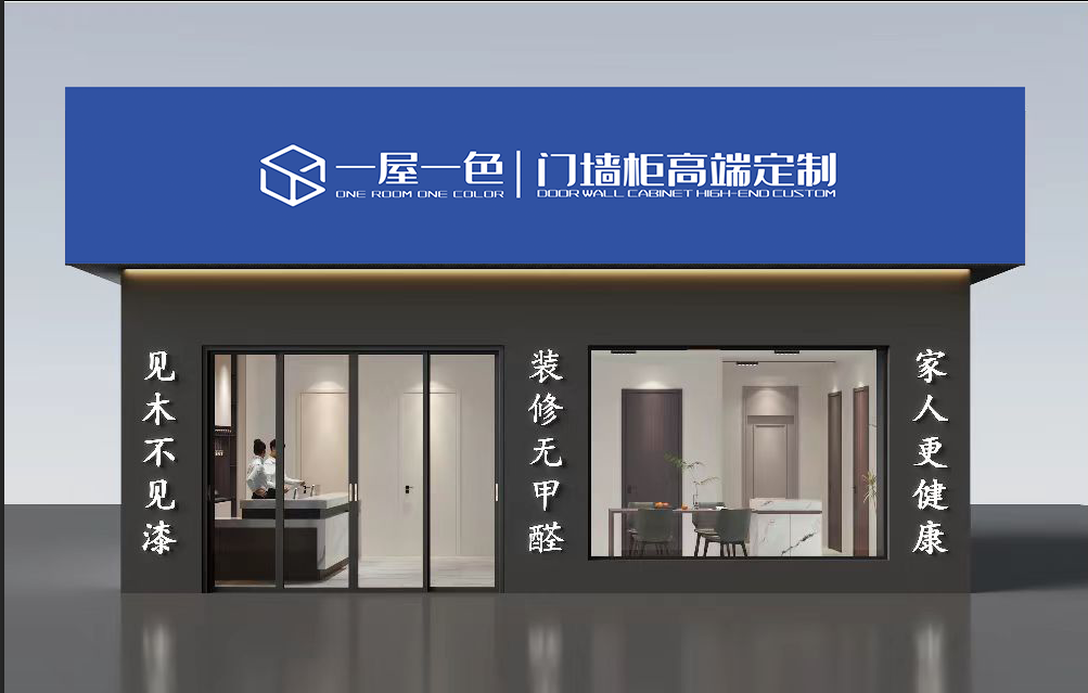 一屋一色